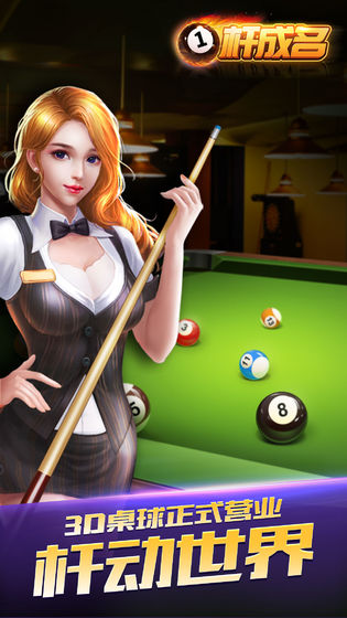 一杆成名台球游戏单机版 一杆成名台球游戏单机版