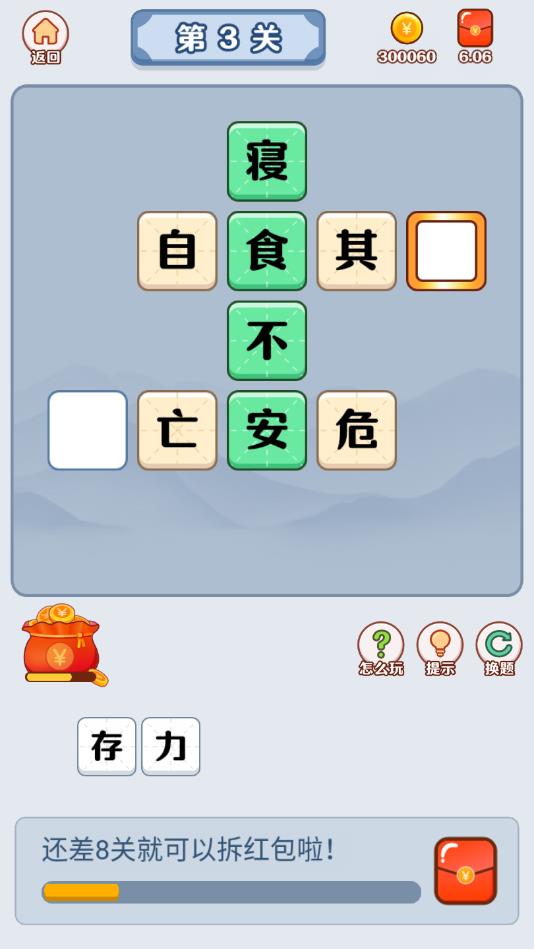 红包成语消消乐网赚版 红包成语消消乐网赚版