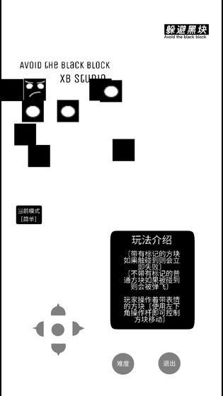 躲避黑块官方版 躲避黑块官方版