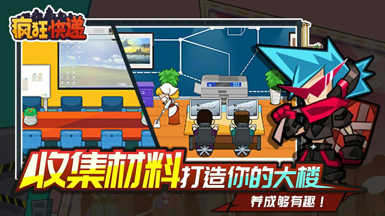 疯狂快递无限金币破解版 疯狂快递无限金币破解版