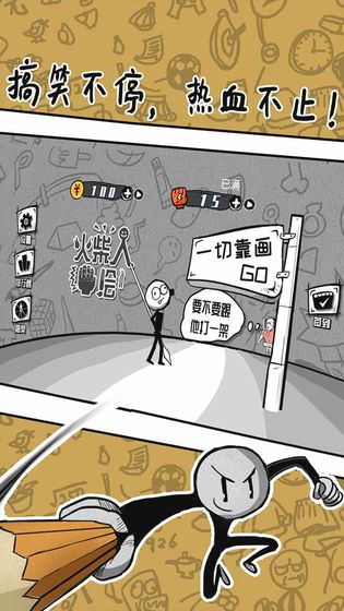 火柴人手绘免广告版 火柴人手绘免广告版