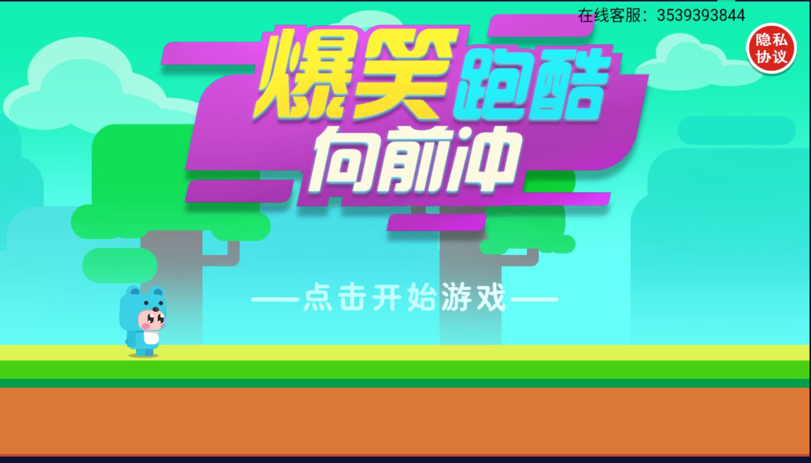 爆笑跑酷向前冲单机版 爆笑跑酷向前冲单机版