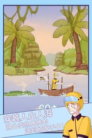 外卖小哥的奇幻冒险破解版 外卖小哥的奇幻冒险破解版