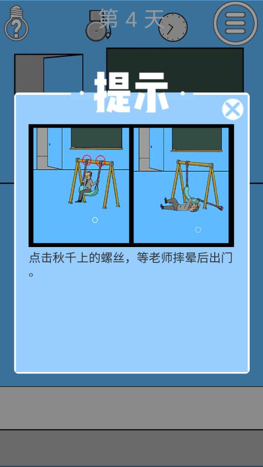 逃课大作战2无限提示版 逃课大作战2无限提示版