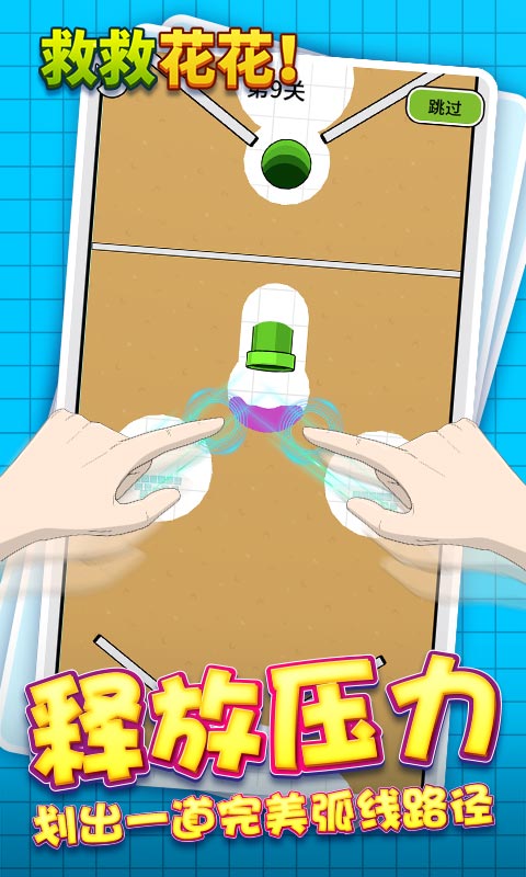 救救花花(无限金币) 救救花花(无限金币)