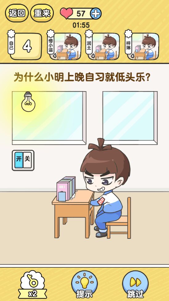 奇葩班主任单机版 奇葩班主任单机版