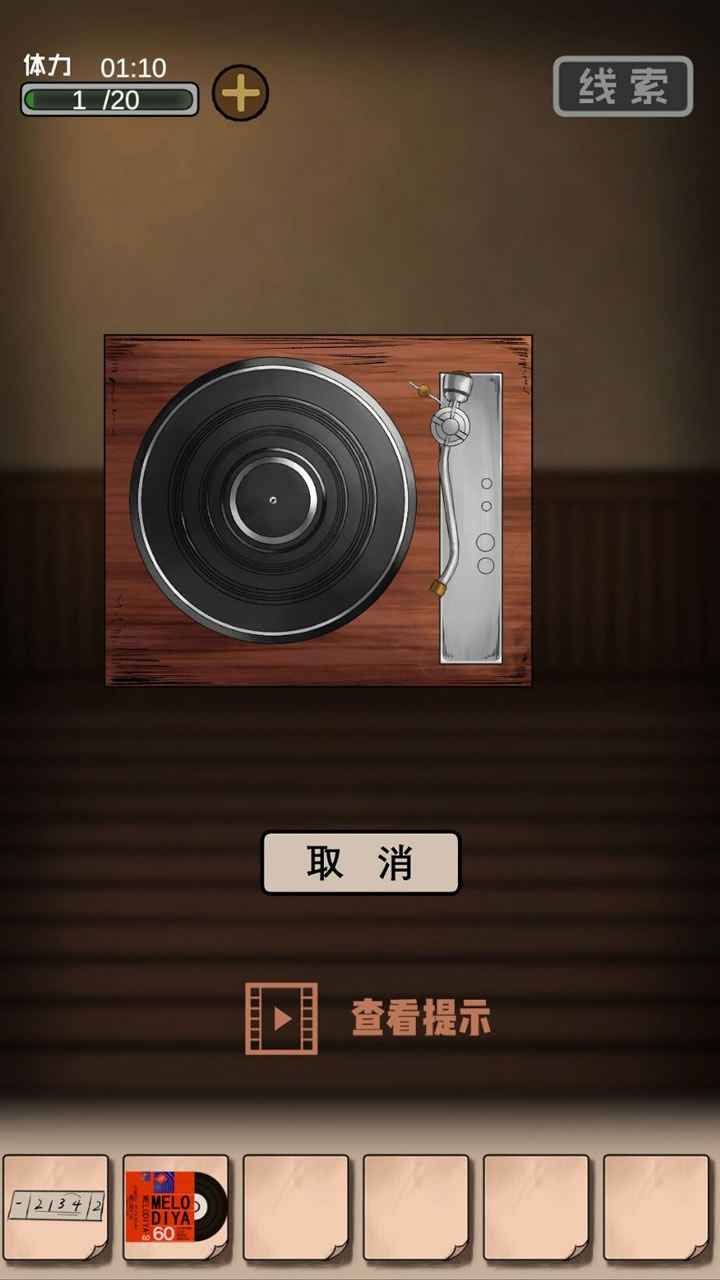 谜案追凶2逃出异人馆官方版1.04最新版截图2