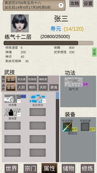 普通人修仙传官方版0.1正式版截图1