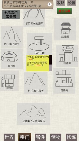 普通人修仙传官方版0.1正式版截图0