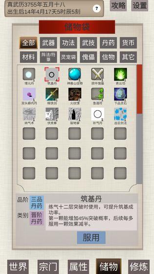 普通人修仙传官方版0.1正式版截图3