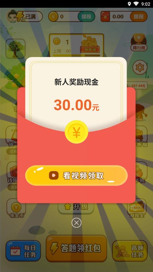 红包成语消消乐网赚版1.0.1提现版截图0