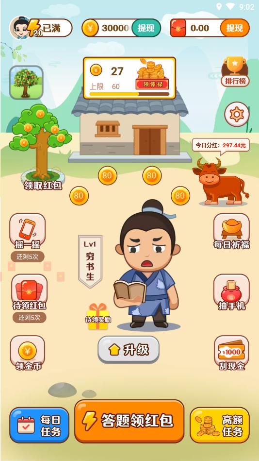 红包成语消消乐网赚版1.0.1提现版截图1