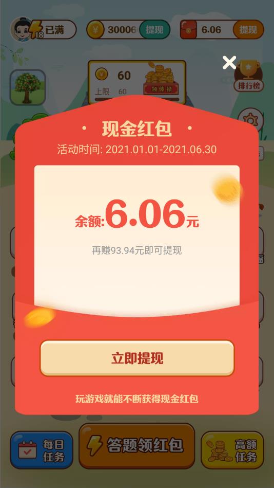 红包成语消消乐网赚版1.0.1提现版截图3
