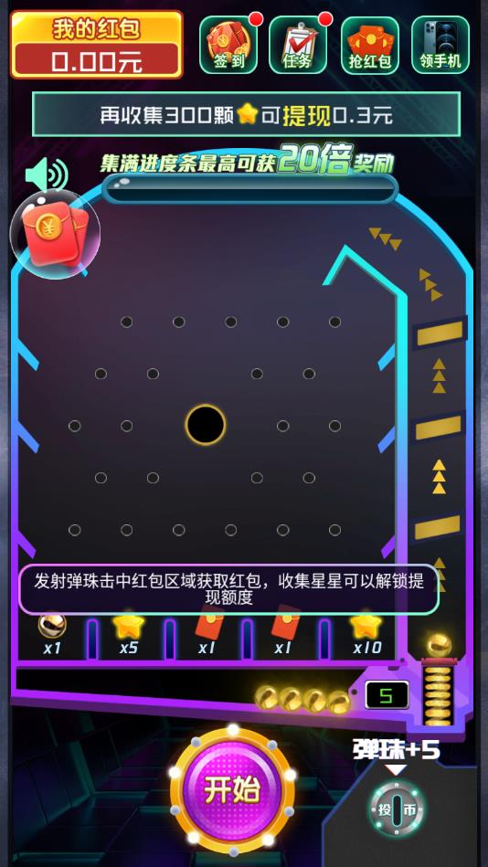 全民打弹珠红包版1.0安卓版截图0