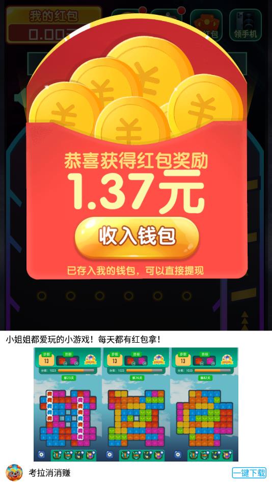 全民打弹珠红包版1.0安卓版截图1