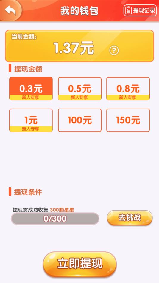 全民打弹珠红包版1.0安卓版截图2