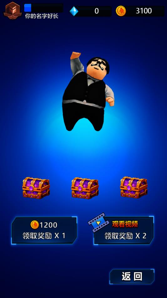 胖子也疯狂官方版0.0.1安卓版截图0