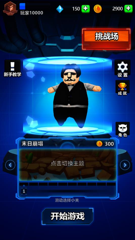 胖子也疯狂官方版0.0.1安卓版截图1