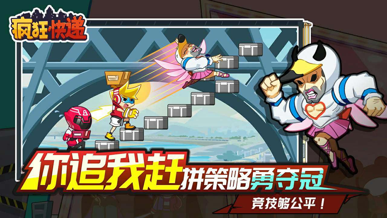 疯狂快递无限金币破解版1.0.3内购版截图0