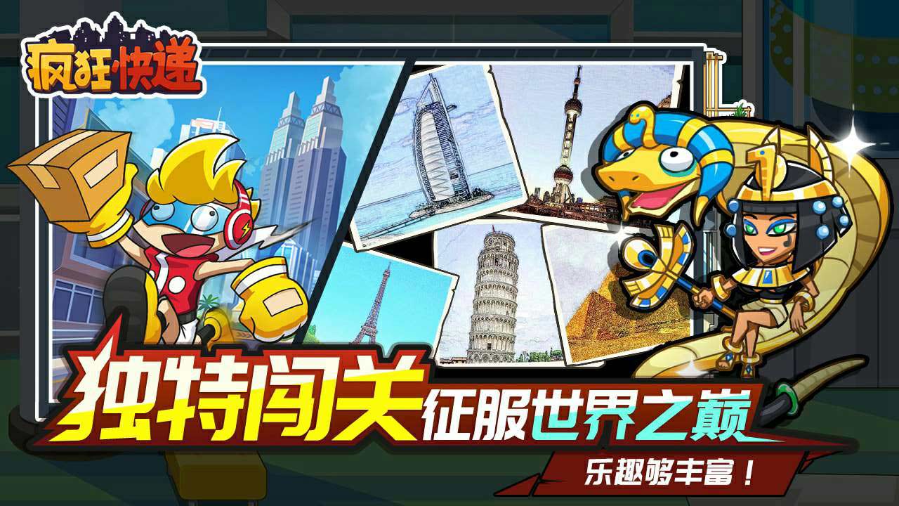 疯狂快递无限金币破解版1.0.3内购版截图3