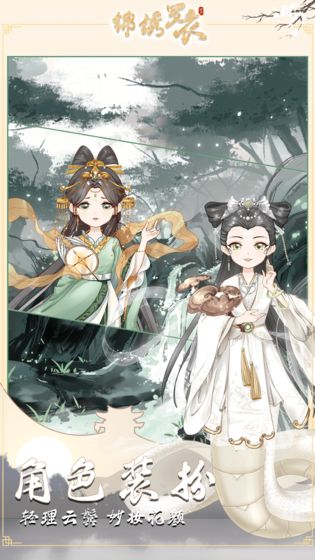 锦绣罗衣官方版1.1.0正式版截图3