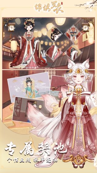 锦绣罗衣官方版1.1.0正式版截图2