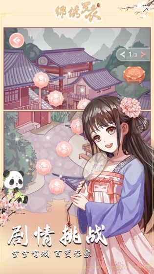 锦绣罗衣官方版1.1.0正式版截图0