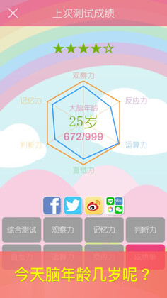 烧脑大挑战官方版截图1