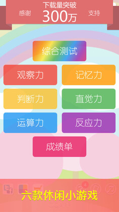 烧脑大挑战官方版截图0
