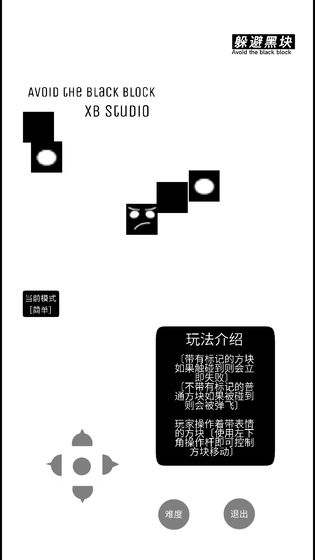 躲避黑块官方版1.6正式版截图2