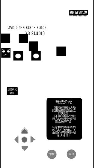 躲避黑块官方版1.6正式版截图0