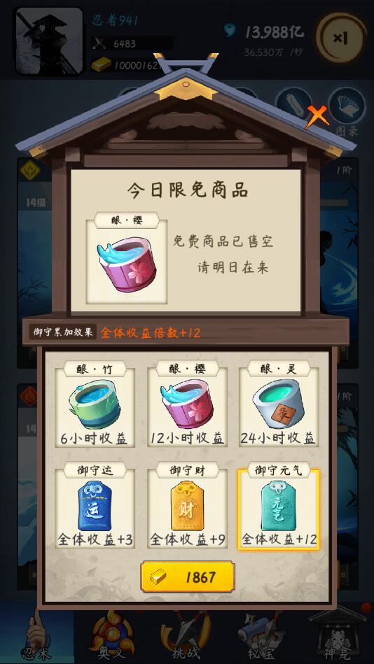 忍者修炼模拟器无限金砖勾玉破解版1.0.1无敌版截图2
