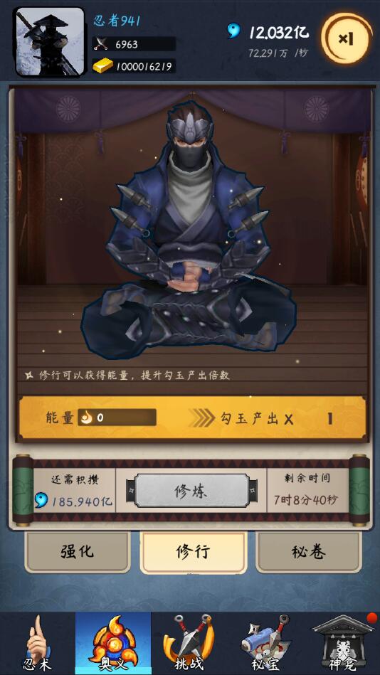 忍者修炼模拟器无限金砖勾玉破解版1.0.1无敌版截图1