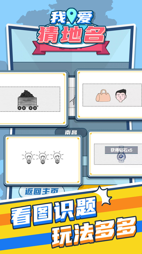 我爱猜地名正式版1.0.0最新版截图3