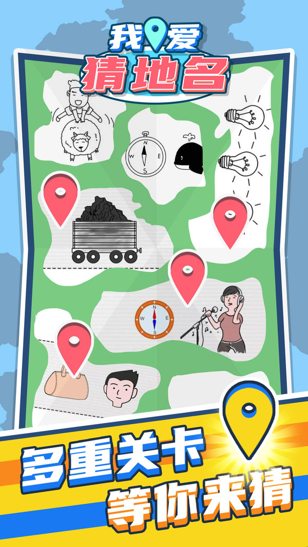 我爱猜地名正式版1.0.0最新版截图1