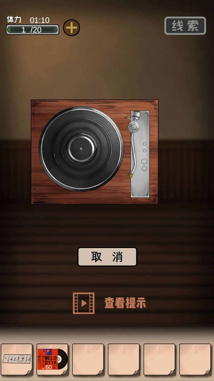 逃出异人馆无限提示版1.10无广告版截图3