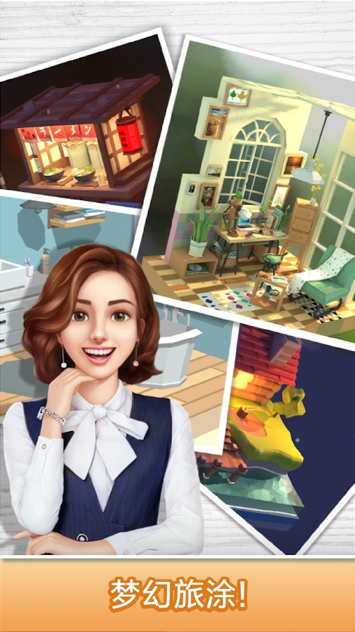 梦幻旅涂无限钻石破解版1.2.12内购版截图0