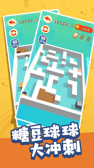 糖豆球球大冲刺正式版1最新版截图1