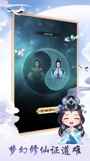 天天挂机修仙无限金币破解版1.1.4免广告版截图0
