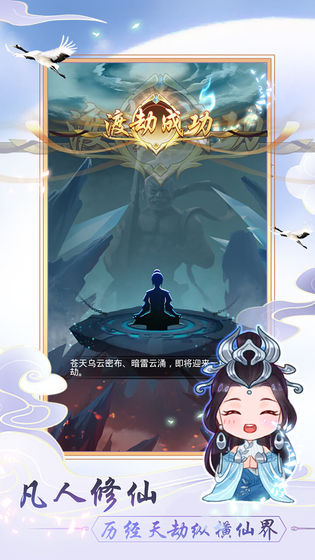 天天挂机修仙无限金币破解版1.1.4免广告版截图1