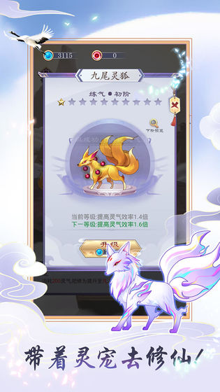 天天挂机修仙无限金币破解版1.1.4免广告版截图3