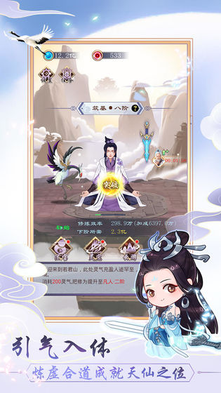 天天挂机修仙无限金币破解版1.1.4免广告版截图4