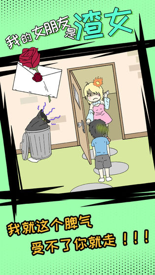 我的女朋友是渣女全关卡破解版1.2完整版截图1