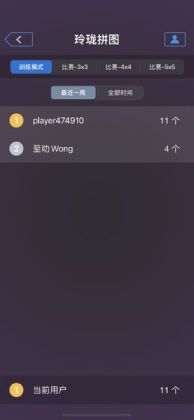 最强大脑玲珑拼图最新版截图1