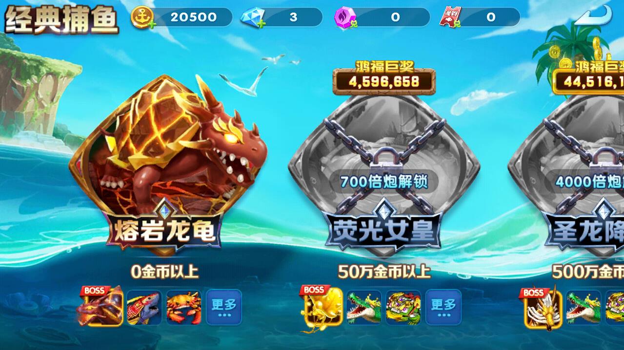 环球捕鱼电玩版3.1.23手机版截图0