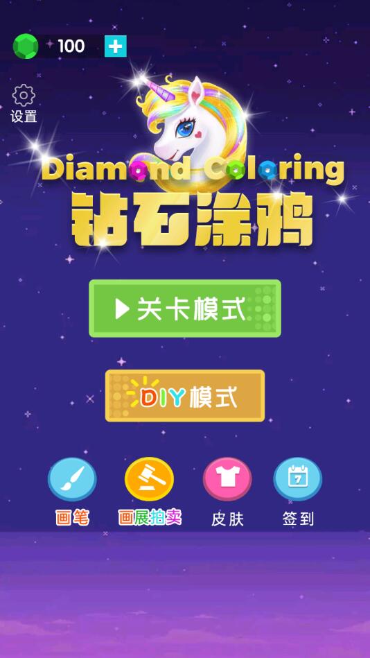钻石涂鸦最新版1.0.0安卓版截图3