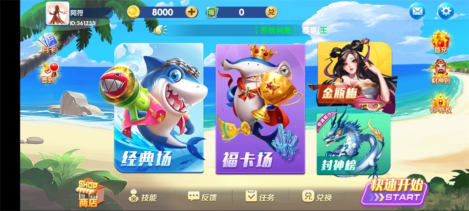 钻石捕鱼电玩版1.0.0安卓版截图2