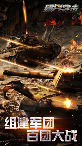 明日突击最新测试版1.0安卓版截图3