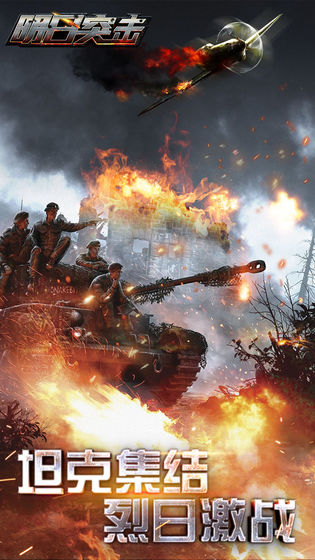 明日突击最新测试版1.0安卓版截图0