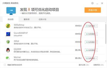 火绒安全5.0离线版截图0
